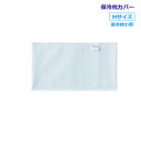 マイスコ 保冷枕カバー M 保冷枕小用 300×170MM 1枚 防水カバー 松吉医科器械 01-5310-03mysco 夏 猛暑 真夏 夜 熱帯夜 熱中症 ...