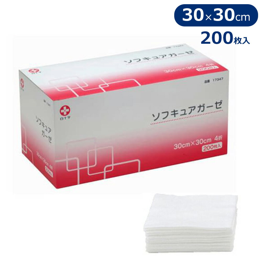 ソフキュアガーゼ（4ツ折） 17347（30X30CM）200イリ 1個 白十字 24-3644-02 200枚 病院 介護 介護施設..