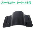 ストーマカバー シートベルト用 FS20231 三誠メディカル ストー...(4)