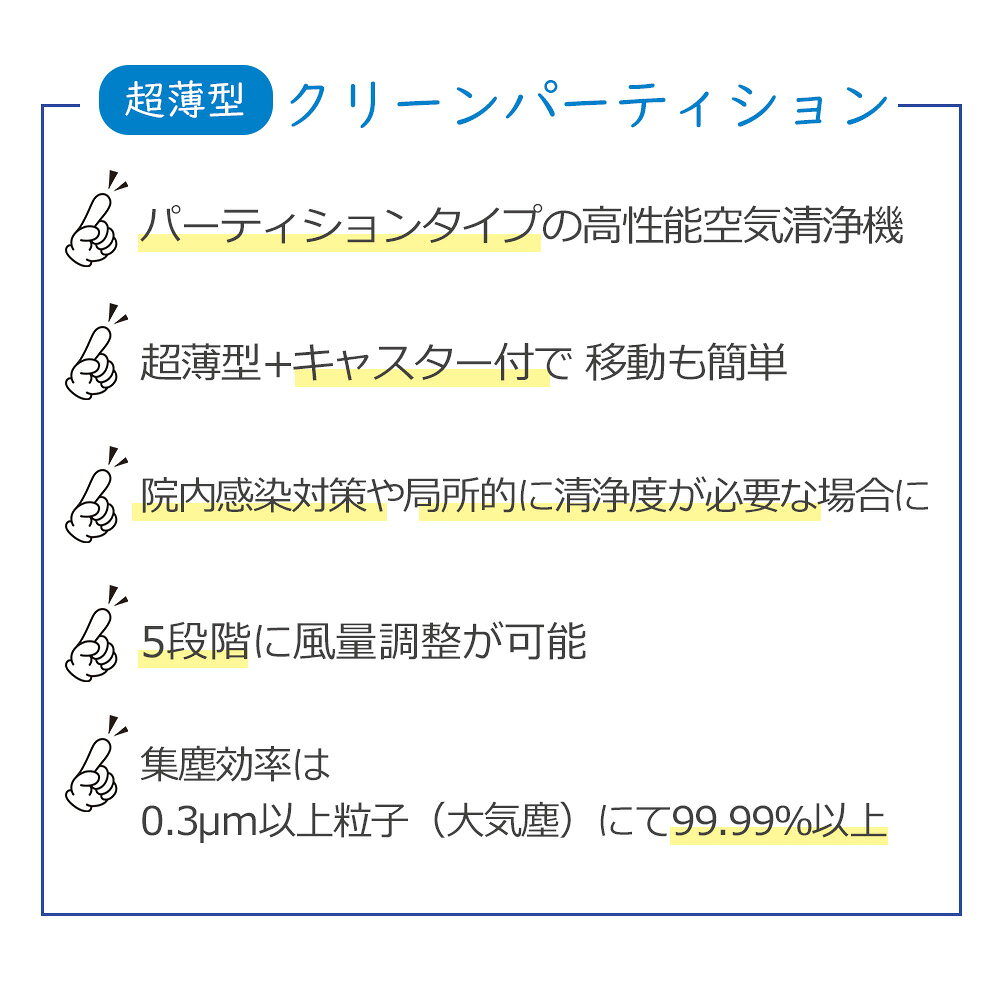 クリーンパーティションD型 ACP-898DH 1台 日本エアーテック 25-7047-03 オゾン発...