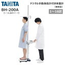 タニタ 手動身長計付体重計 検定品 BH-200A カーソル操作バー付き 1台 25-5990-00 TANITA 身長体重計 デジタル身長体重計 学校 検診 健診