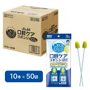 オーラルプラス 口腔ケアスポンジ 500本 10本×50袋 1箱 24-7712-02 業務用 介護 プラスチック軸 プラスチック やわらかい 個包装 口腔ケア オーラルケア