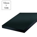 ラバーシート 10mm RS-18910 561167 10枚セット アイリスオーヤマ