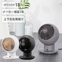 サーキュレーターアイ 18畳 上下左右首振り デザインモデル PCF-SCC15T-W/B/H 1台 マットホワイト/ブラック/グレージュ アイリスオーヤマ 扇風機
