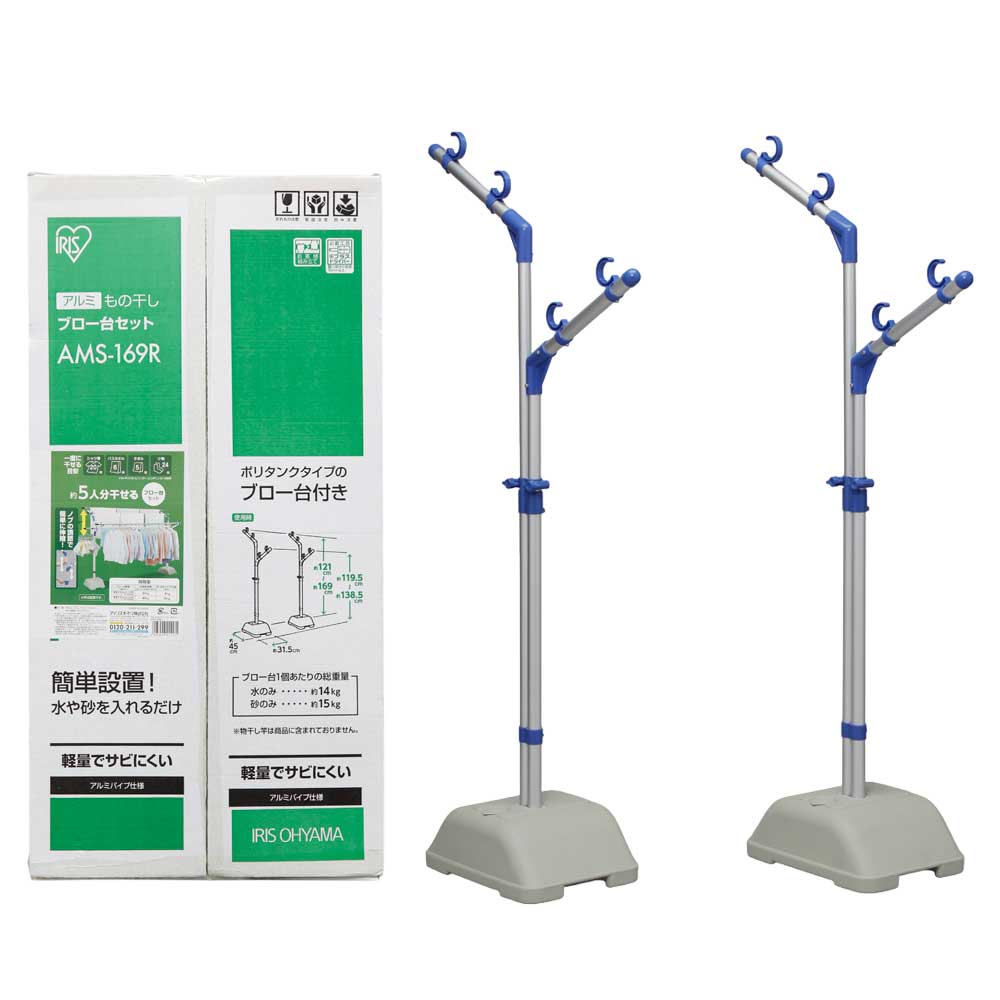 アルミ もの干し ブロー台セット AMS-169R 1台 アイリスオーヤマ 物干し 支柱 ブロー台