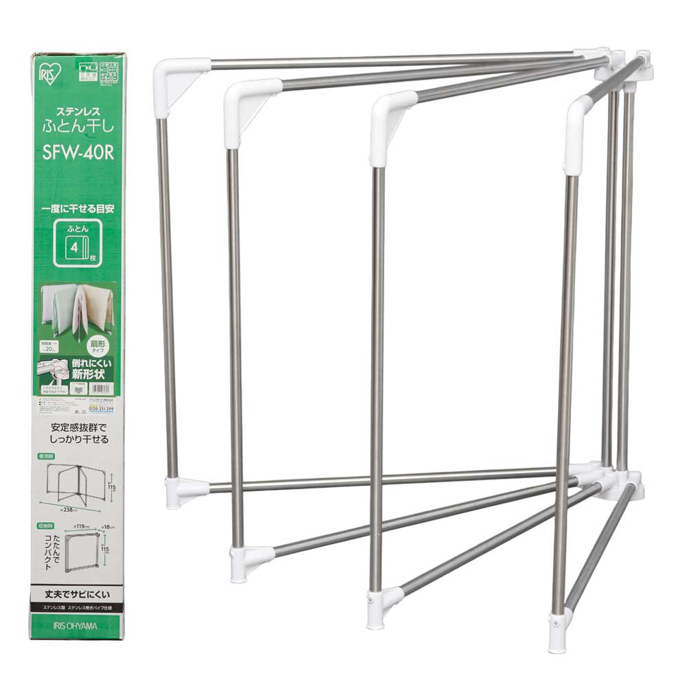ステンレス 布団干し SFW-40R 1台 アイリスオーヤマ ふとん干し 物干し 布団