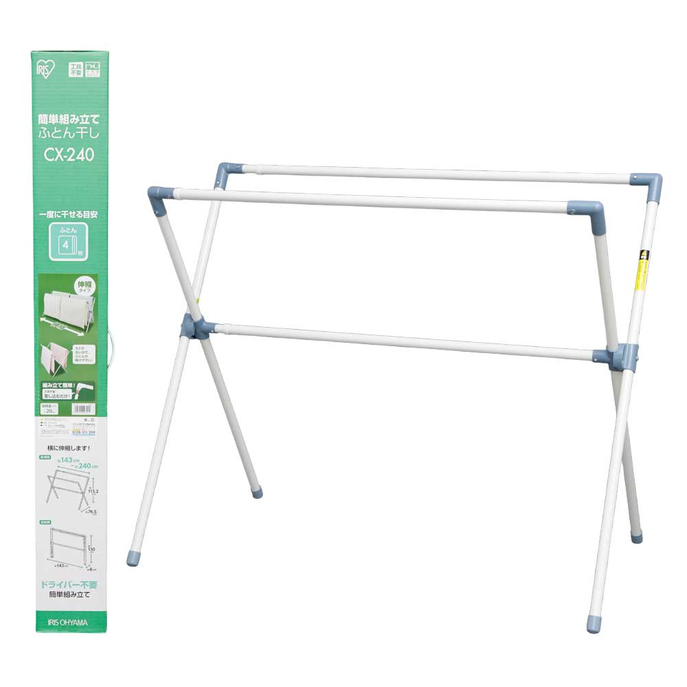 ふとん干し CX-240 1台 アイリスオーヤマ 布団干し 布団 物干し