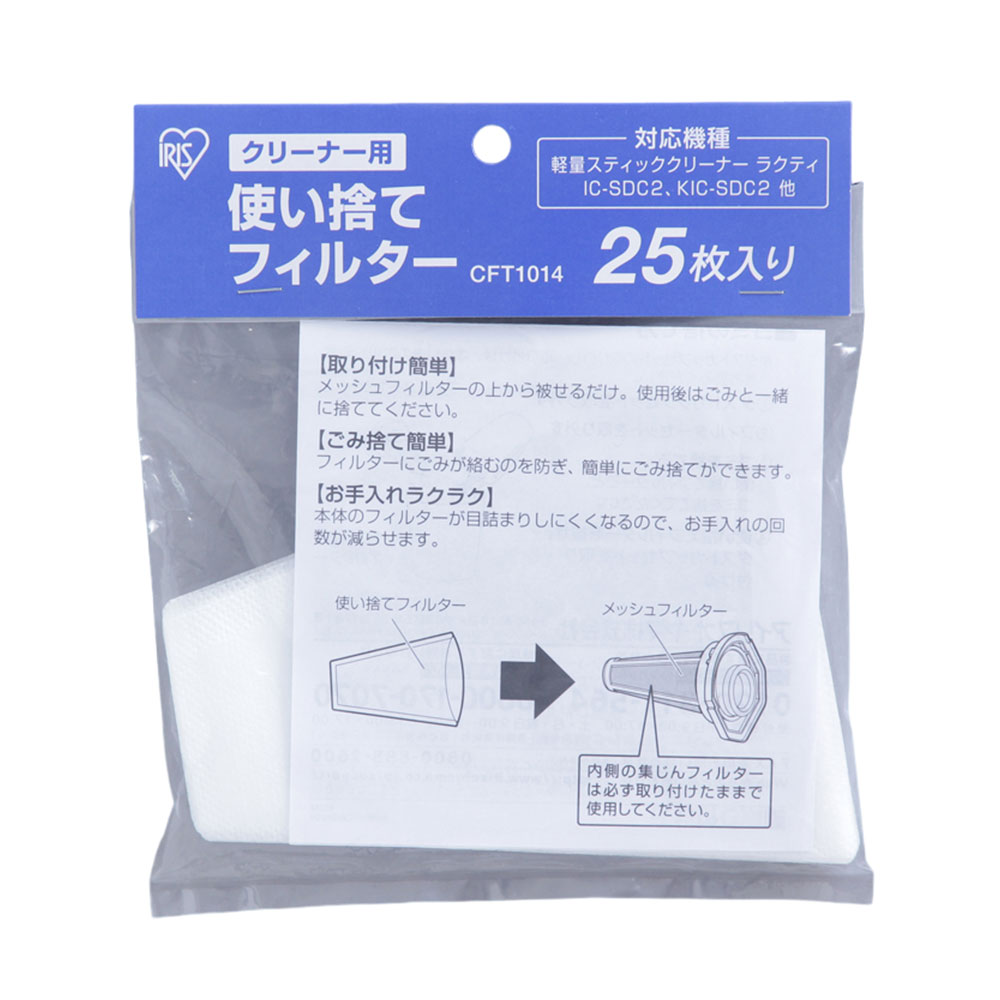 ラクティ用 使い捨てフィルター CFT1014 1個 アイリスオーヤマ 軽量スティッククリ...