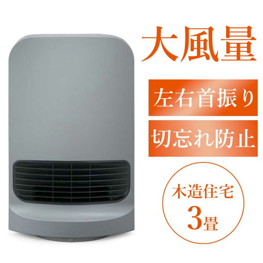 大風量 セラミックファンヒーター 首振り CH-12TDSW1-H(グレー) 1台 アイリスオーヤマ キッチン 浴室 木造住宅3畳 コンクリート住宅4.5畳 大風量 セラミックファンヒーター 首振り CH-12TDSW1-H(グレー) 1台 アイリスオーヤマ キッチン 浴室 木造住宅3畳 コンクリート住宅4.5畳