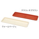 レリーフプランター受皿 テラコッタブラウン 650(幅59.6cm) 1枚 アイリスオーヤマ テラコッタ風 プランター
