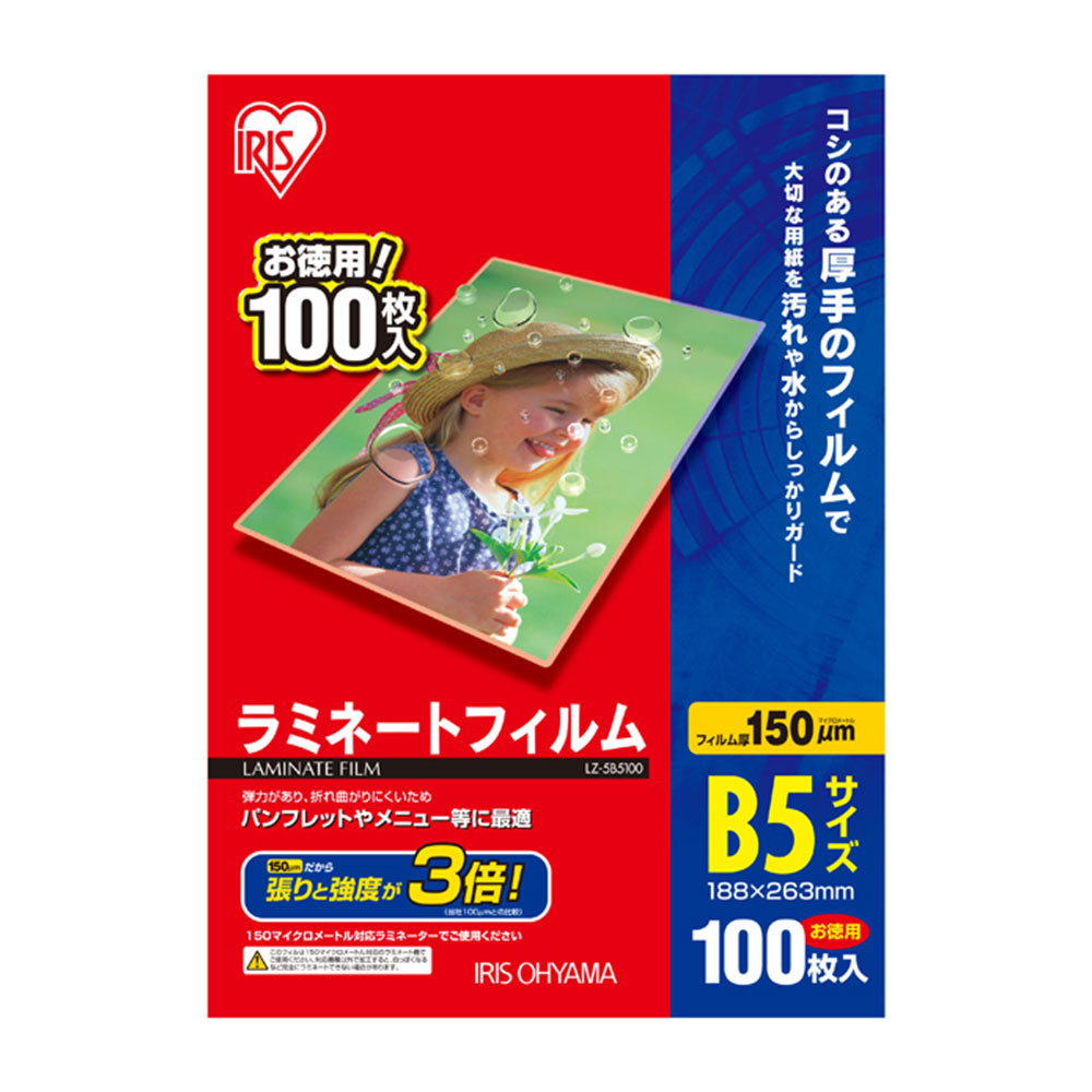 ラミネートフィルム B5 100枚入 150μm LZ-5B5100 1箱 アイリスオーヤマ