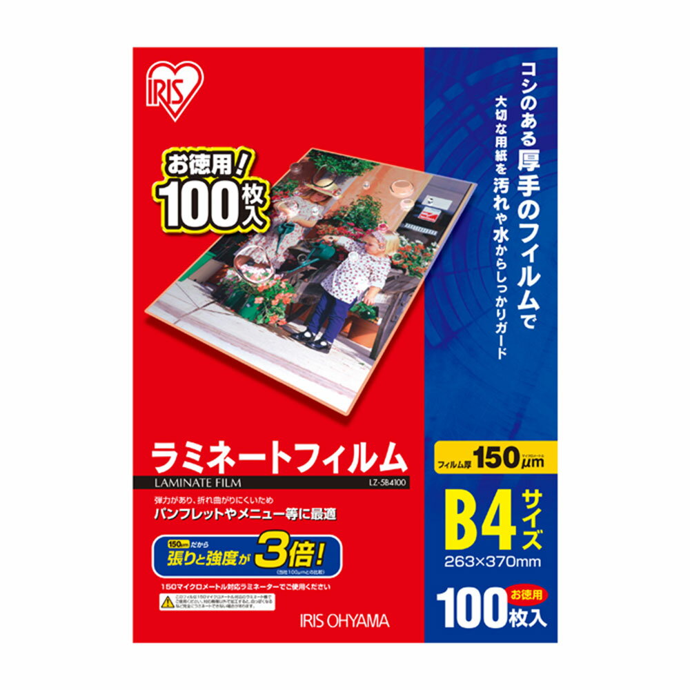 ラミネートフィルム B4 100枚入 150μm LZ-5B4100 1箱 アイリスオーヤマ