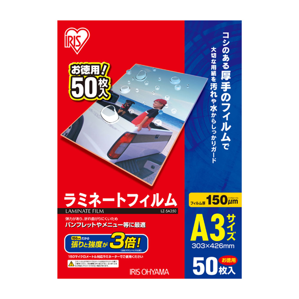 ラミネートフィルム A3 150μm LZ-5A350 1箱 アイリスオーヤマ
