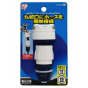 蛇口口金+耐圧ワンタッチコネクター セット ホワイト/マリンブルー SGP-103SD 1個 アイリスオーヤマ 内径12〜15mm(4)