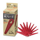 草刈機 芝刈り機 グラストリマー用 替刃 替ブレード JGTKB23 1個(10枚入) アイリスオーヤマ JGT230専用