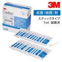 【国内正規品】3M キャビロン 非アルコール性皮膜 3343E 1ml スティックタイプ（滅菌済） 25本 皮膜 被膜 低刺激 ノンアルコール 保護 バリア テープ 絆創膏 長時間 はじく ポリマー ストーマ 擦れ 25-3640-00