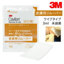 【国内正規品】3M キャビロン 皮膚