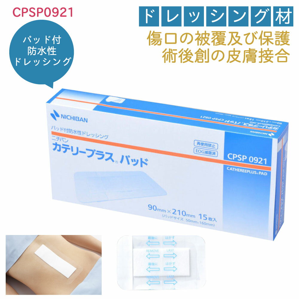 カテリープラスパッド CPSP0921（90X210