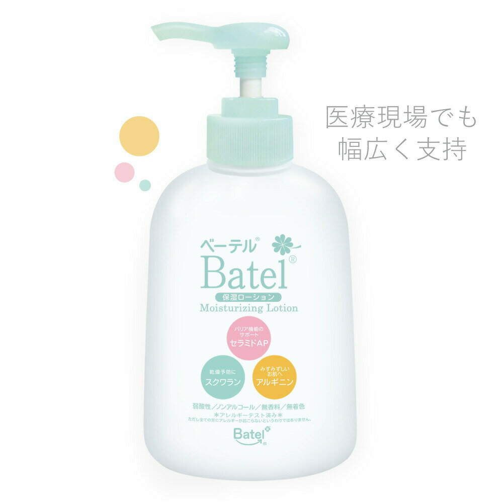 ベーテル保湿ローション B01 300ml 1本 ベーテル・プラス 23-6551-00 ポンプタイプ 乾燥 皮膚保護