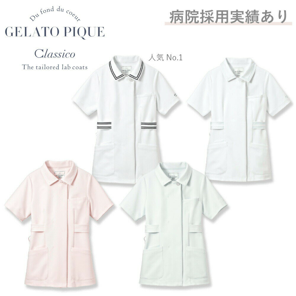 【コラボ白衣】Classico クラシコ & gelato pique ジェラートピケ ラインカラートップス 601 ミント ホワイト ネイビー S M L LL スクラブ クリニック 医療 看護 ジェラピケ その1