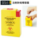 注射針処理容器 サニボックス ST03820(0.2L) 1個 松吉医科器械 24-7798-00 医療用品 安全容器 医療廃棄物 手袋 袋 小型 病院 診療所 保管 処分