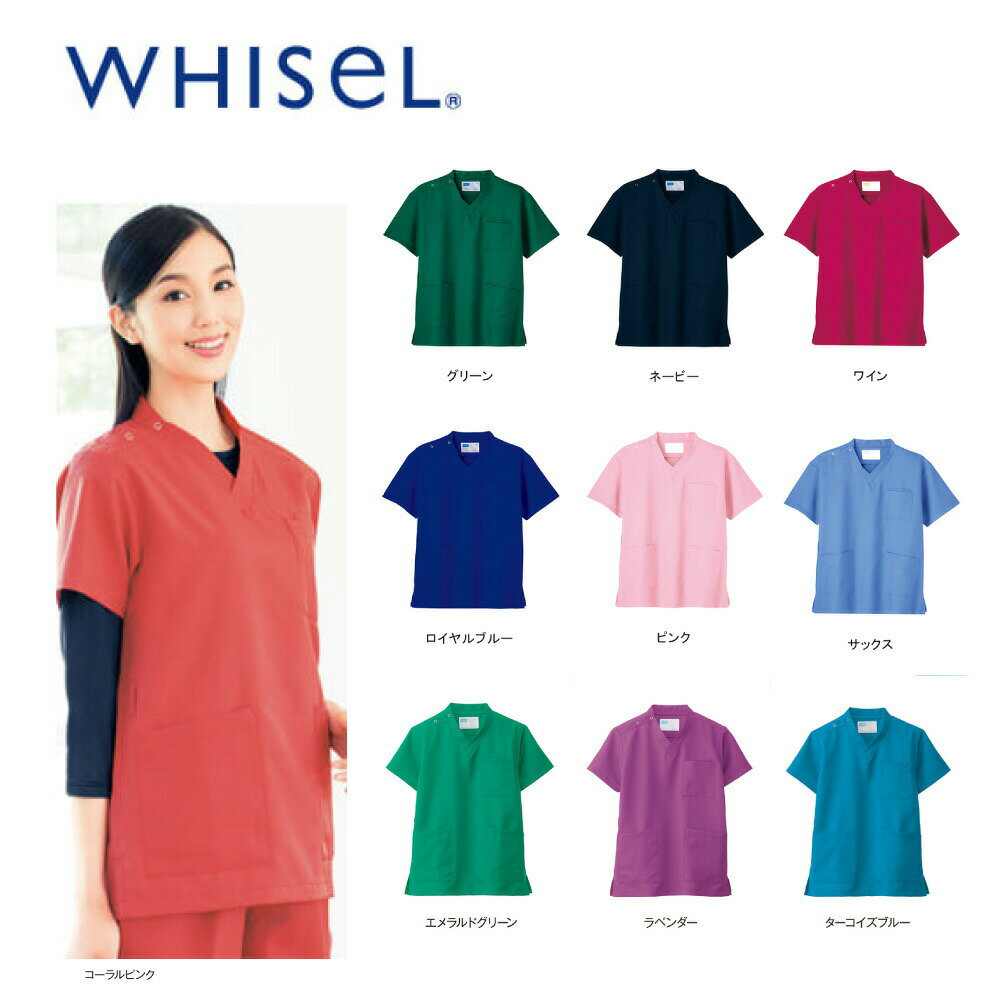 WHISeL （ホワイセル） Scrub Wear 男女兼用スクラブ WH11985【メール便不可】【送料無料】