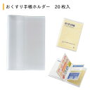 おくすり手帳ホルダー HM5532(20マイイリ) 1組 LIHITLAB. 23-2724-01(4)