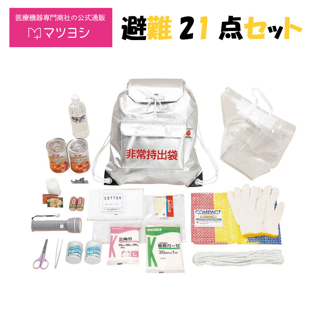 避難21点セット 防災セット　災害バッグ　救急セット　防災用品　保存食・保存水　避難グッズ 避難用品　地震　8801 1組 東京都葛飾福祉工場 10-5050-00のサムネイル
