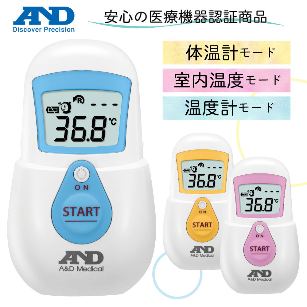 《医療機器認証商品》非接触体温計　でこピッと　約1秒測定　体