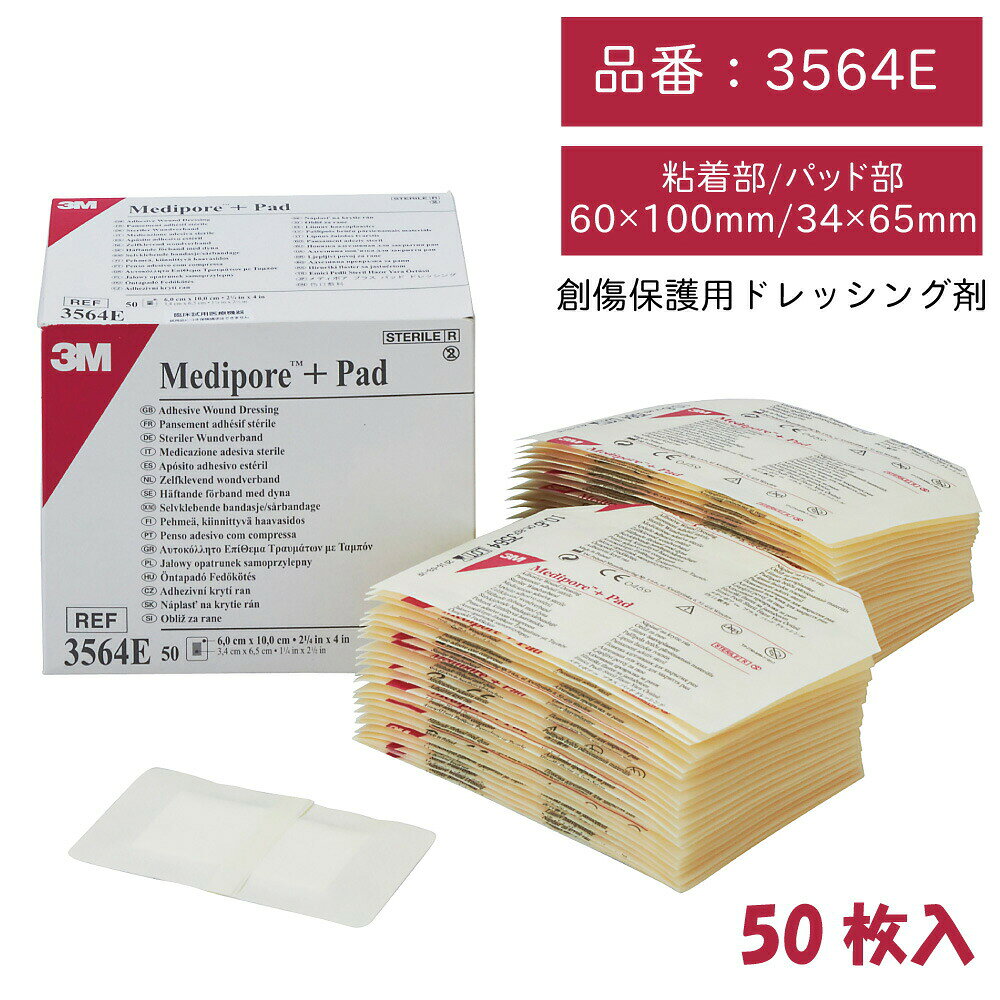メディポアプラスパッドドレッシング 3564E（6X10CM）50マイ 1箱 スリーエムジャパン 24-5532-01