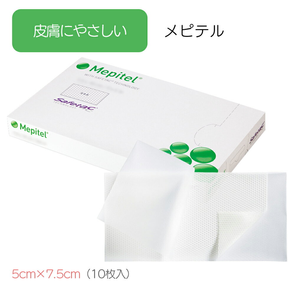 商品情報ポイント●脆弱皮膚にやさしいソフトシリコン・コンタクトレイヤーです。 ●両面にセーフタックを採用。 ●オープンメッシュ構造で滲出液のドレナージを促進します。商品区分●管理医療機器詳細●カラー：ホワイト ●製品サイズ：5×7.5cm ●本体重量：206g ●材質：シリコン、ポリアミド ●滅菌・洗浄・洗濯等の方法・条件：EOガス滅菌 ●個装入数：10枚 ●承認・認証・届出：届出番号224ADBZX00059000JANコード7332551173609関連キーワード:メンリッケヘルスケア メピテル ドレッシング材 5×7.5cm 10枚入 ソフトシリコン コンタクトレイヤー セーフタック セーフタックテクノロジー オープンメッシュ 滲出液 ドレナージ 創傷被覆材 創傷ケア 創傷保護 傷 保護 脆弱皮膚 低刺激 シリコンドレッシング 医療用 滅菌済 EOガス滅菌 管理医療機器
