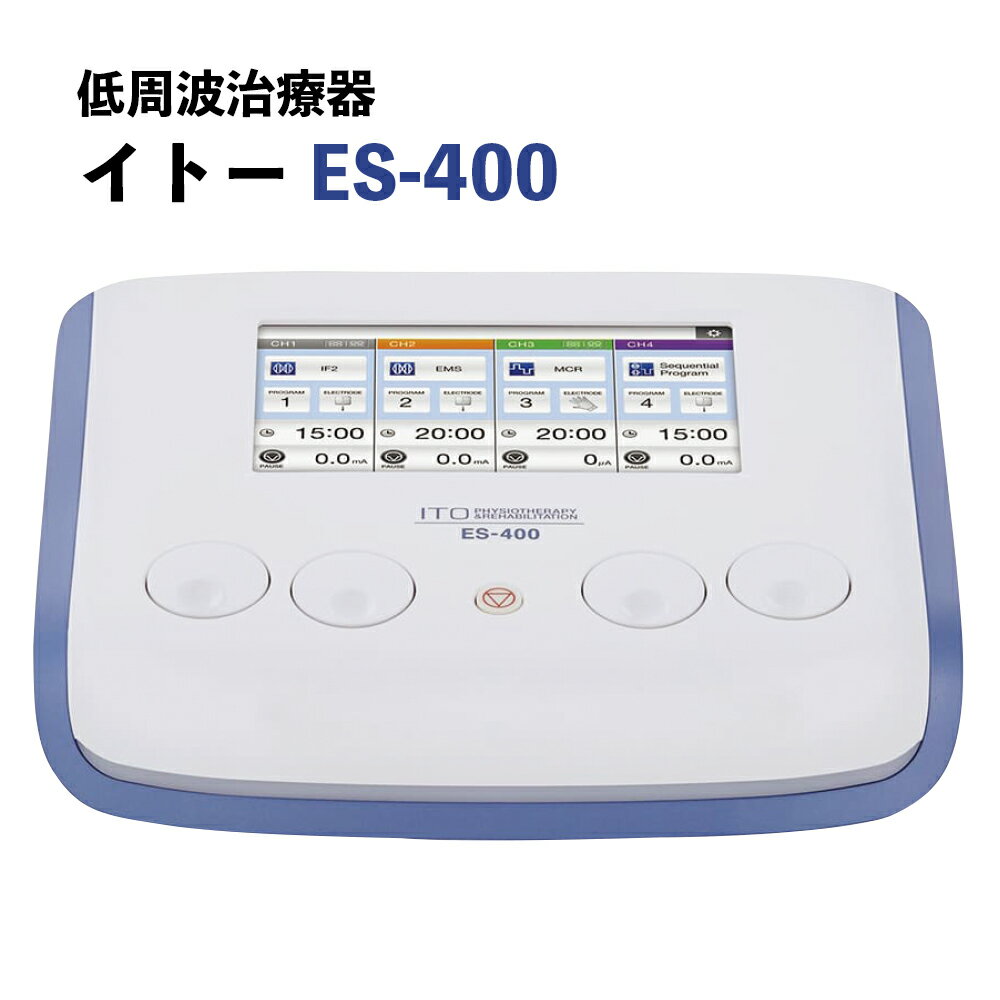 伊藤超短波 イトー ES-400 低周波治療器 中周波 EMS MCR IF4 IF2 干渉波 タッチパネル カラー液晶 リハビリ 管理医療機器 電気刺激療法 電気治療 リハビリ機器 理学療法 物理療法 筋力維持 筋力低下予防 疼痛ケア