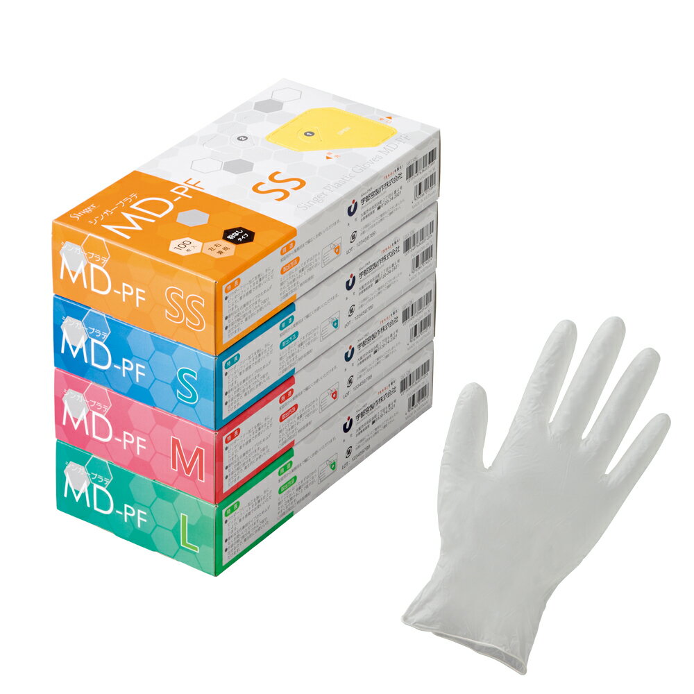 シンガープラテMD PF PVC0450PF-TB 2000枚(100枚×20箱) SS/S/M/L