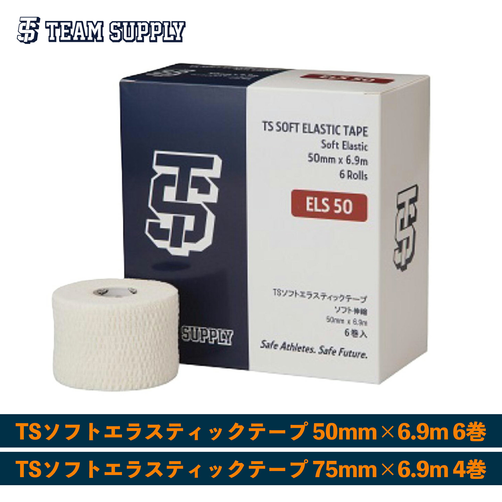 商品情報ポイント●ソフトエラスティックテープは、優れた伸縮性と適度な粘着力を備えた“ソフト固定用”粘着テープです。 ●筋肉や関節の動きを妨げずに支え、軽度の固定やサポート、補助巻き、テーピングの仕上げ処理など、さまざまな場面で活用できる万能タイプとして現場で重宝されています。 ●TEAM SUPPLYのソフトエラスティックテープは、肌にやさしい粘着剤を使用しながら、運動中もズレにくい高密着性。柔らかく扱いやすいため、指・手首・肩・足など、どんな部位にも自然にフィットします。商品区分●薬機法対象外詳細●MY-TS-ELS50(6イリ) 本体サイズ:50mm×6.9m 個装入数：6巻 ●MY-TS-ELS75(4イリ) 本体サイズ:75mm×6.9m 個装入数：4巻JANコードMY-TS-ELS50(6イリ)：4535847036456 MY-TS-ELS75(4イリ)：4535847036463関連キーワード:ソフトエラスティックテープ 伸縮テープ テーピングテープ スポーツテープ ソフト固定 固定用テープ 関節サポート 筋肉サポート 補助巻き 仕上げ巻き 仕上げ処理 指 手首 肩 足 足首 膝 肘 肌にやさしい 高密着 運動中 部活 運動部 トレーニング 試合 競技 スポーツケア TSソフトエラスティックテープ