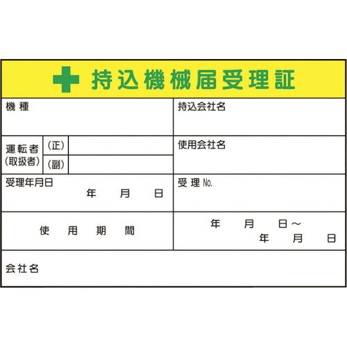 つくし　持込機械届受理証　大　ステッカー5枚入　つくし工房