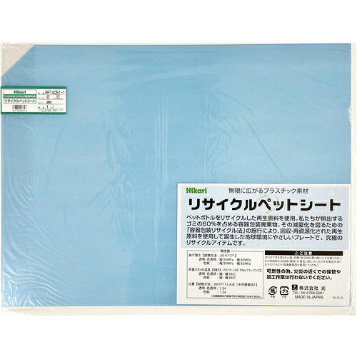 光 リサイクルペットシート 白 450×600×1mm RPT4051-2 450X600MM 645-2150 光