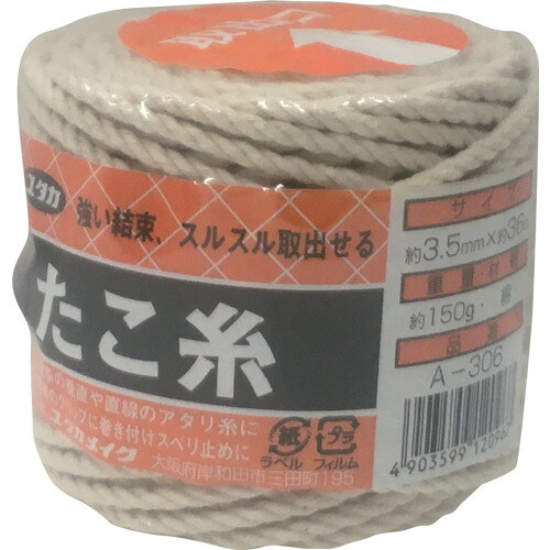 ユタカメイク 荷造り紐 たこ糸 3.5mm×36m A-306 3.5MMX36M 794-3571 ユタカメイク