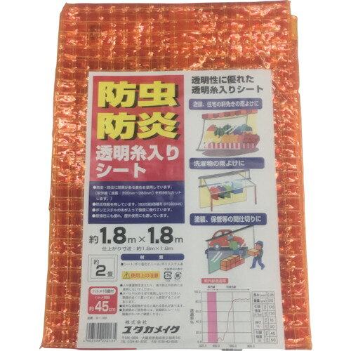 ユタカメイク シート 防虫・防炎透明糸入シート 1.8m×1.8m オレンジ B155 1.8X1.8M...
