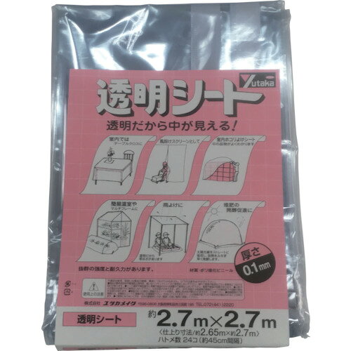 ●透明度が高く耐久力があります。●各種カバーや間仕切りなど。●色：透明●幅(m)：2.7●長さ(m)：2.7●厚さ(mm)：0.1●ハトメ数(個)：24●ハトメピッチ(cm)：45●耐久期間：約2年●引張強度：縦459N/3cm、横364N/3cm●厚さ：0.1mm●シート：塩化ビニール(PVC)●ハトメ：アルミニウム(内径：9.6mm)松吉医科器械｜総合カタログ｜医療・介護・ドクター・ナース