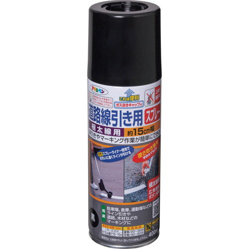 アサヒペン 道路線引き用スプレー 極太線用 400ml 黒 404817 クロ 646-2943 アサヒペン