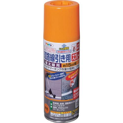 アサヒペン 道路線引き用スプレー 極太線用 400ml 黄色 404824 キイロ 646-2945 ア...