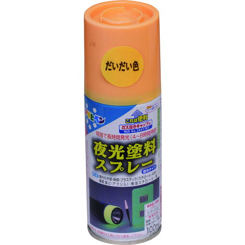 アサヒペン 夜光塗料スプレー 100ML だいだい色 507853 ダイダイ 146-2088 アサヒペン