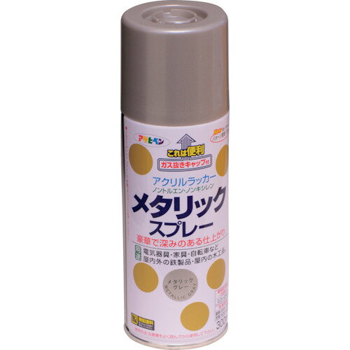 アサヒペン メタリックスプレー 300ML グレー 552013 124-5666 アサヒペン
