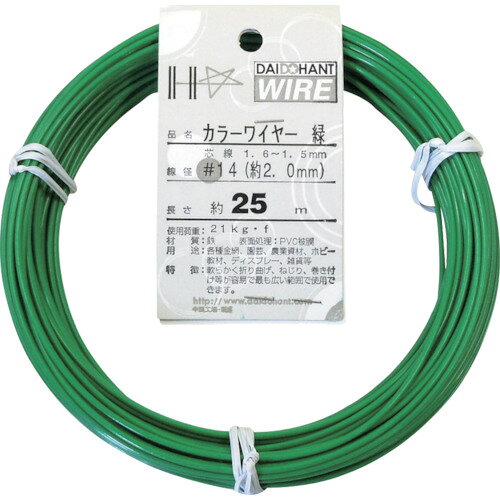 DAIDOHANT カラーワイヤー 緑 #14(2.0mm)x25m 10155313 2.0MMX25M 122-8389 ダイド...