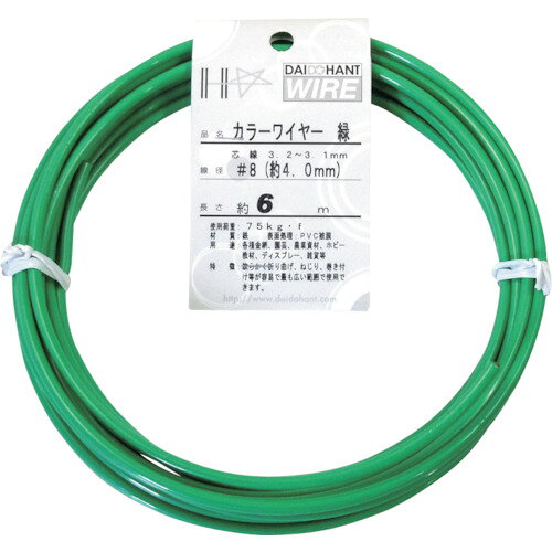 DAIDOHANT カラーワイヤー 緑 #8(4.0mm)x6m 10155857 4.0MMX6M 123-0009 ダイドー...