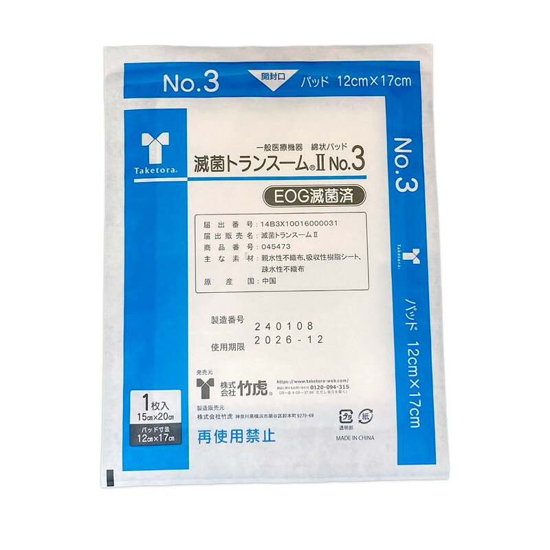 【医療機器】医療機器区分：一般医療機器販売名：滅菌トランスームII医療機器届出番号：14B3X10016000031松吉医科器械｜総合カタログ｜医療・介護・ドクター・ナース