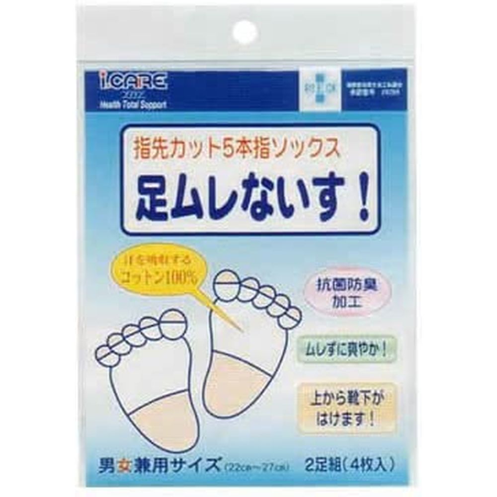 ●汗を吸収・雑菌の繁殖を抑える・臭いを抑えます。●指先部分をカットし、従来の5本指ソックスとは違い、足指の付根までキッチリ装着でき違和感がありません。●綿(コットン100%)を主に使用し、抗菌・防臭加工を繊維上に施しています。●指間に汗をかきやすい方やムレ・臭いの気になる方に最適です。●水虫対策にもご利用下さい。松吉医科器械｜総合カタログ｜医療・介護・ドクター・ナース