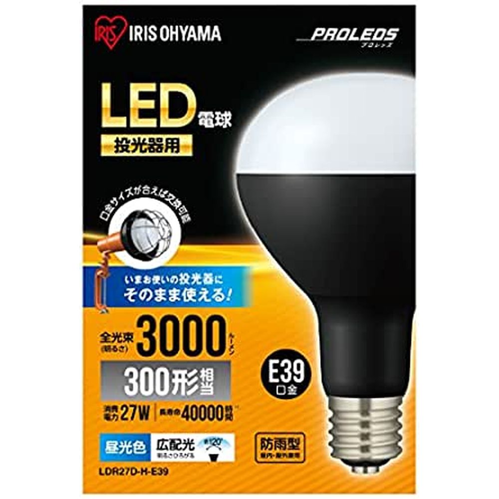 LED電球投光器用3000lm LDR27D-H-E39 医療 看護 クリニック 病院 アイリスオーヤマ IRIS OHYAMA