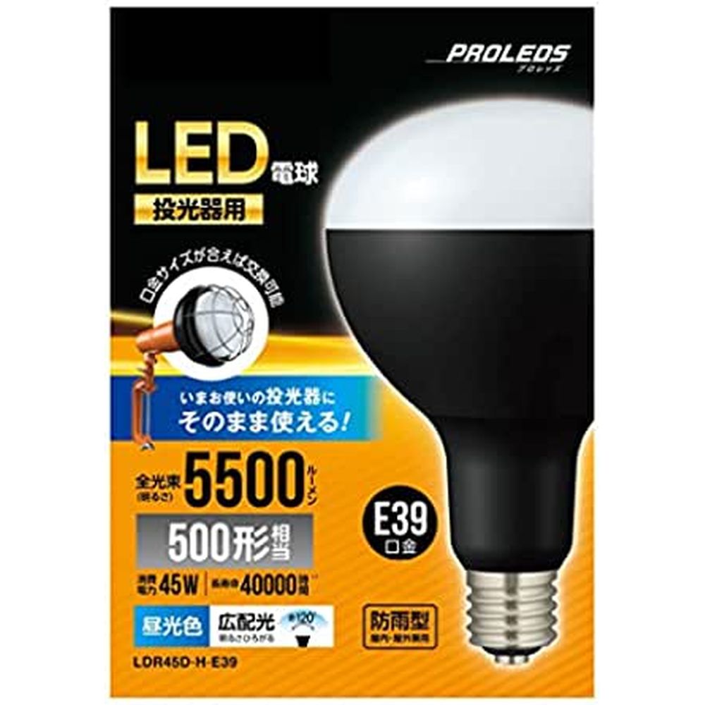 LED電球投光器用5500lm LDR45D-H-E39 医療 看護 クリニック 病院 アイリスオーヤマ IRIS OHYAMA