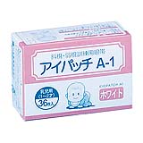アイパッチ（ホワイト）増量タイプ A-1（36マイイリ） 1箱 川本産業 07-2735-06 目元